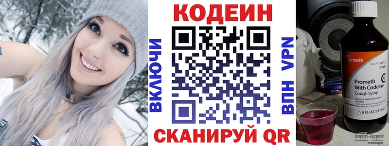 МЕГА маркетплейс Сысерть Кодеин напиток Lean (лин)